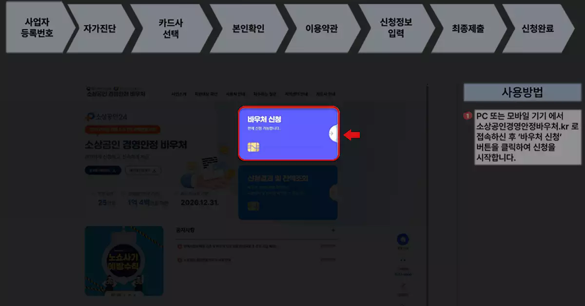 소상공인-지원금-25만원-신청방법-사용처-홈페이지